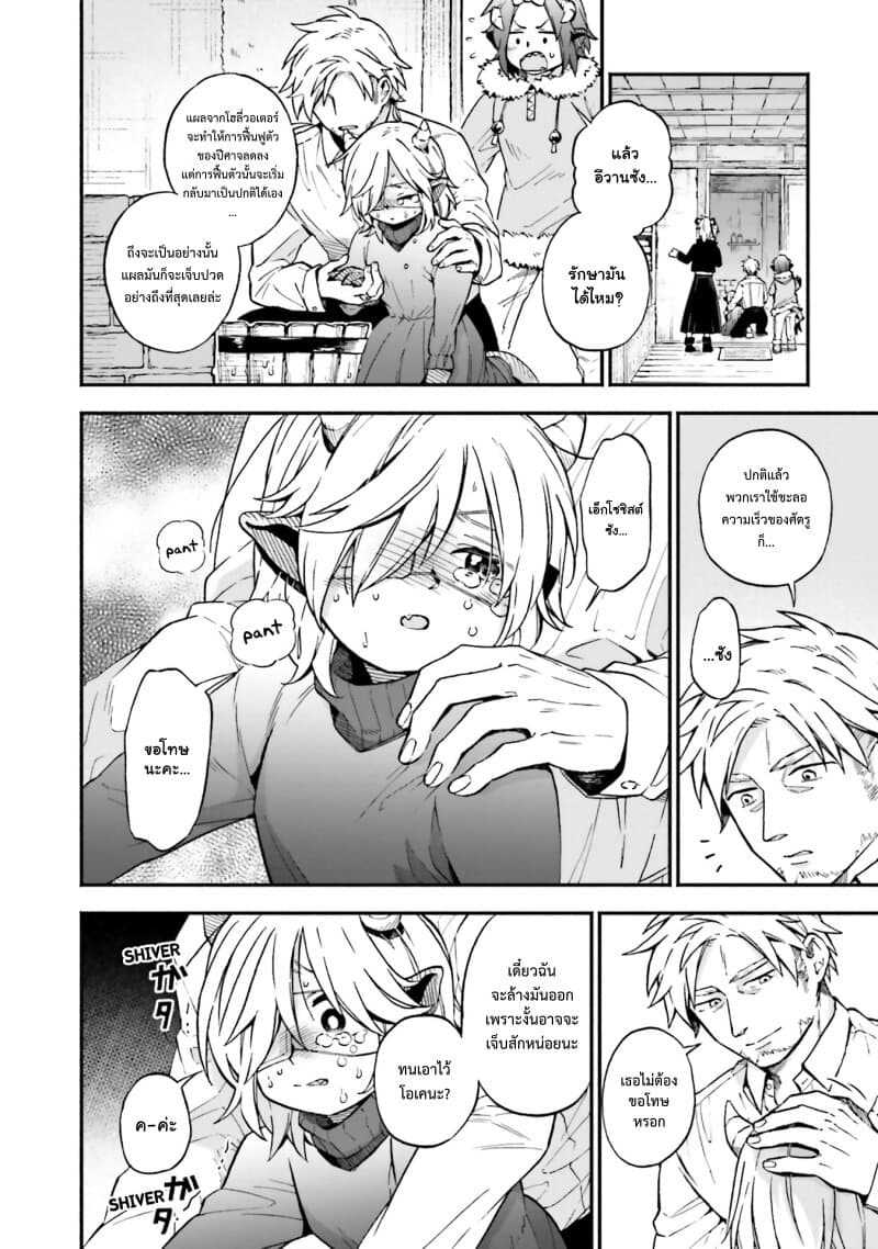 Exorcist and Devil-chan page 5