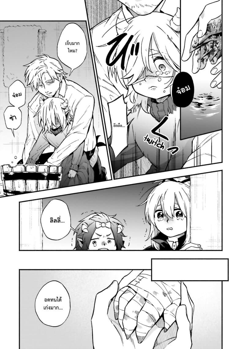 Exorcist and Devil-chan page 6