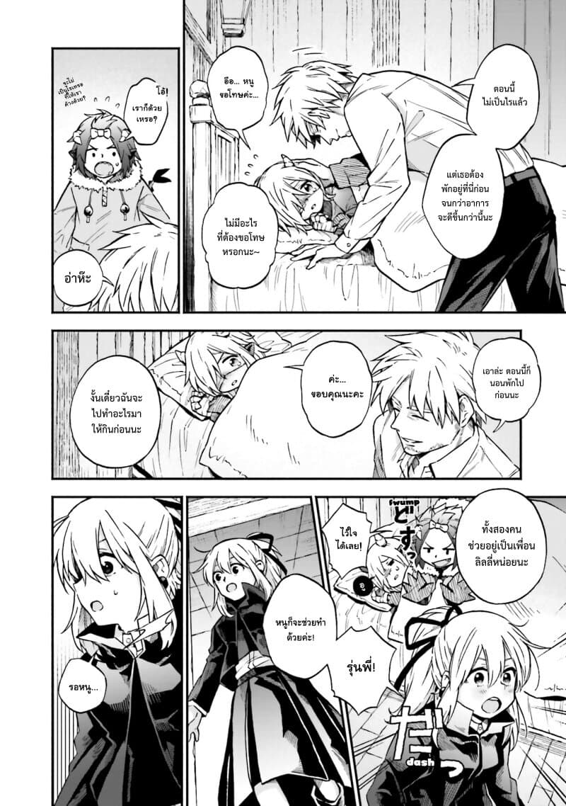 Exorcist and Devil-chan page 7