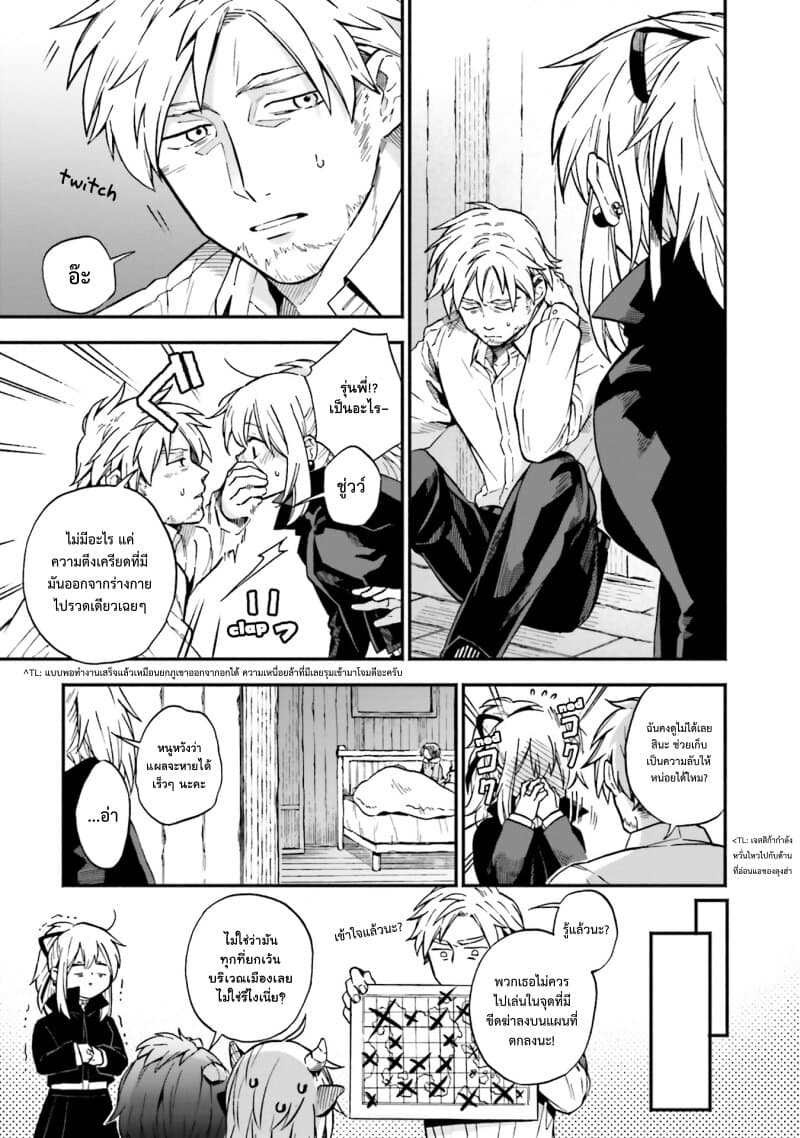 Exorcist and Devil-chan page 8