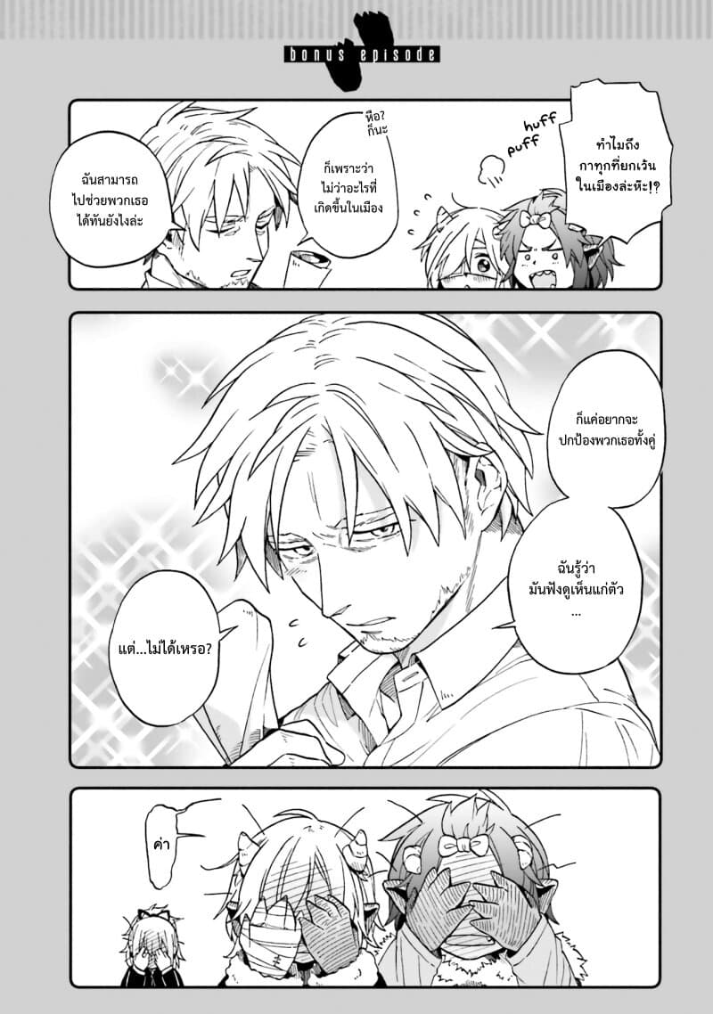Exorcist and Devil-chan page 9