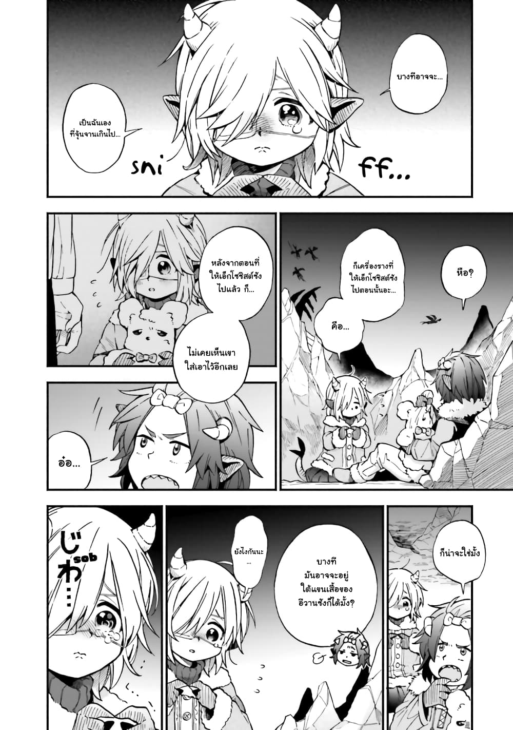 Exorcist and Devil-chan page 2