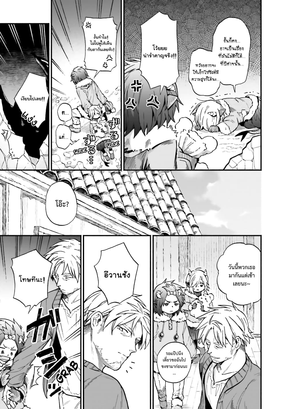 Exorcist and Devil-chan page 3