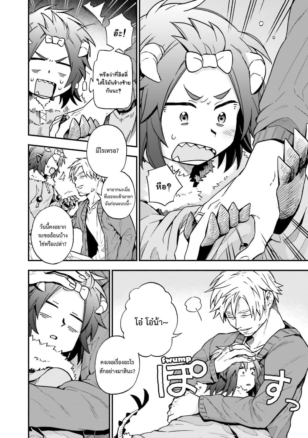 Exorcist and Devil-chan page 4