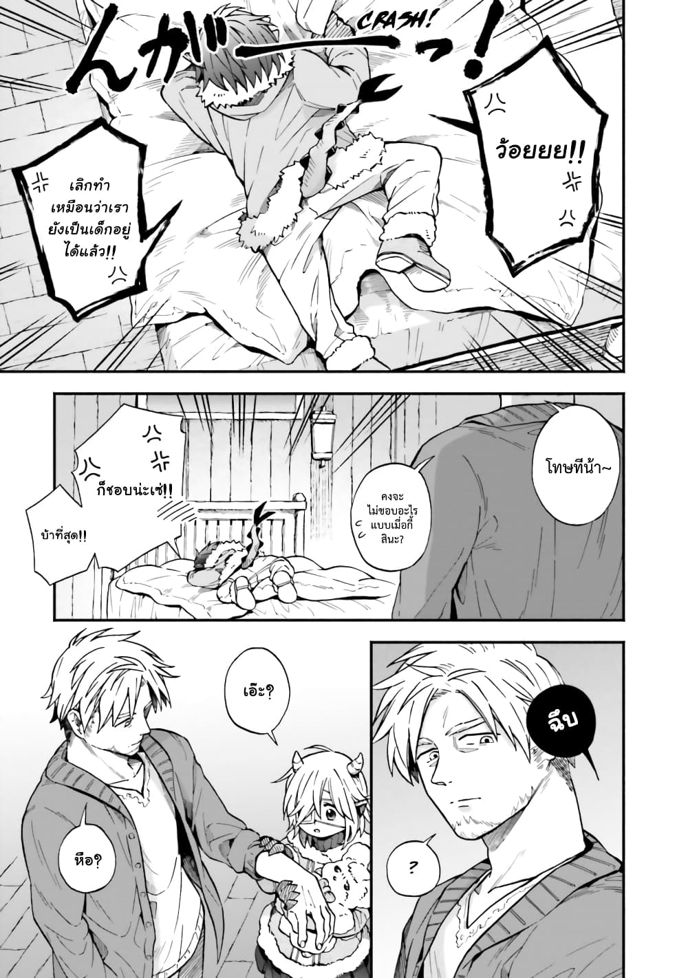 Exorcist and Devil-chan page 5