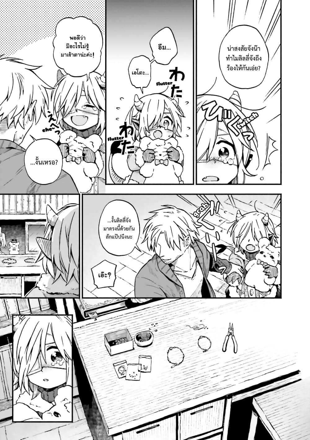 Exorcist and Devil-chan page 7