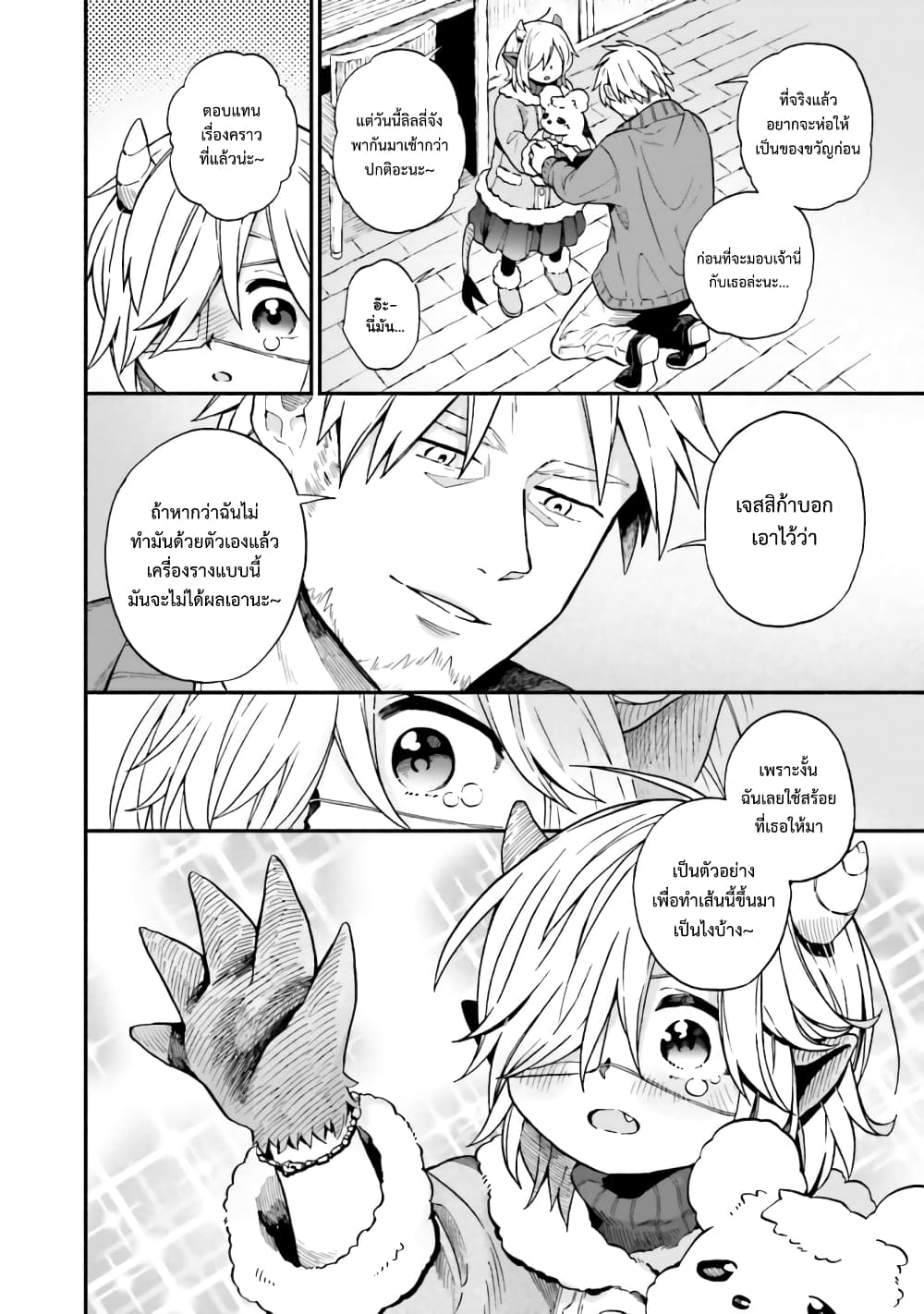 Exorcist and Devil-chan page 8