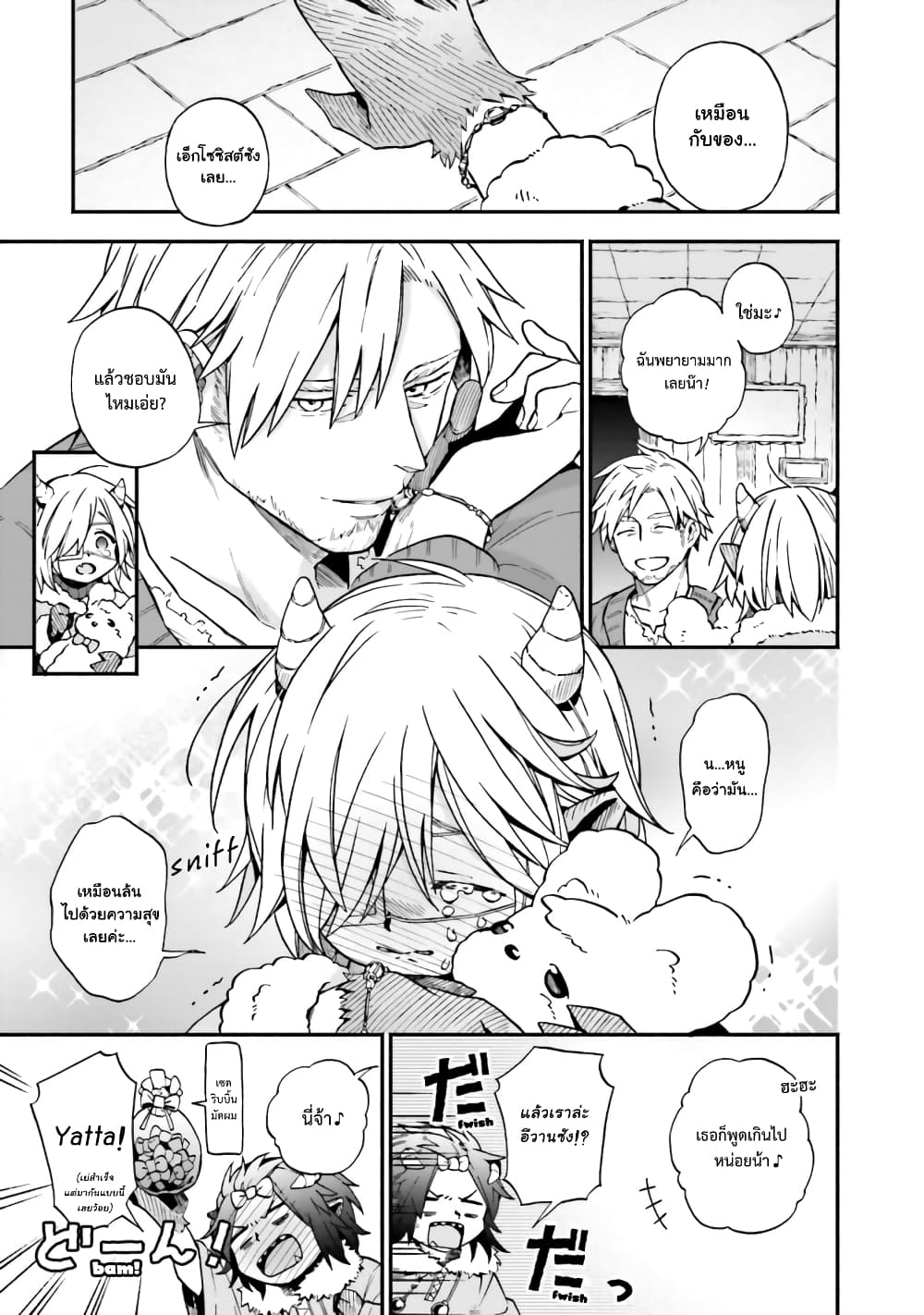 Exorcist and Devil-chan page 9