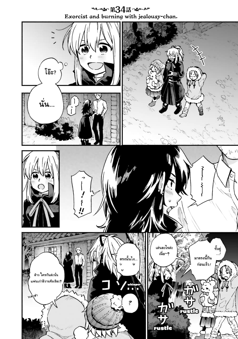 Exorcist and Devil-chan page 1