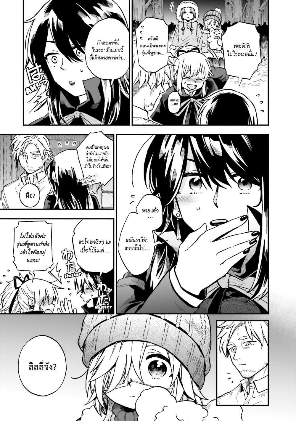 Exorcist and Devil-chan page 4