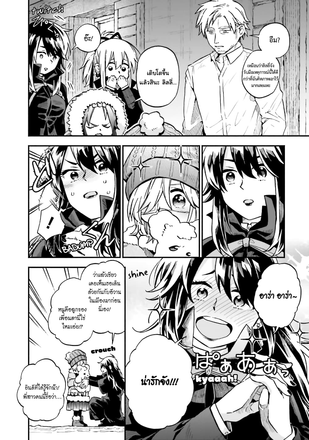 Exorcist and Devil-chan page 5