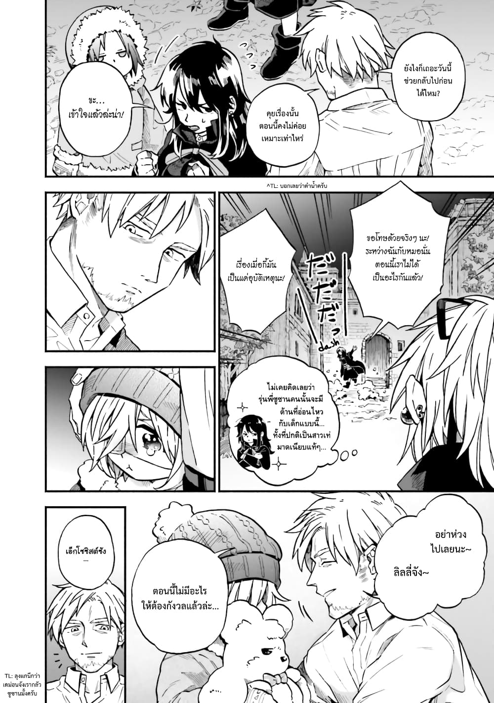 Exorcist and Devil-chan page 7
