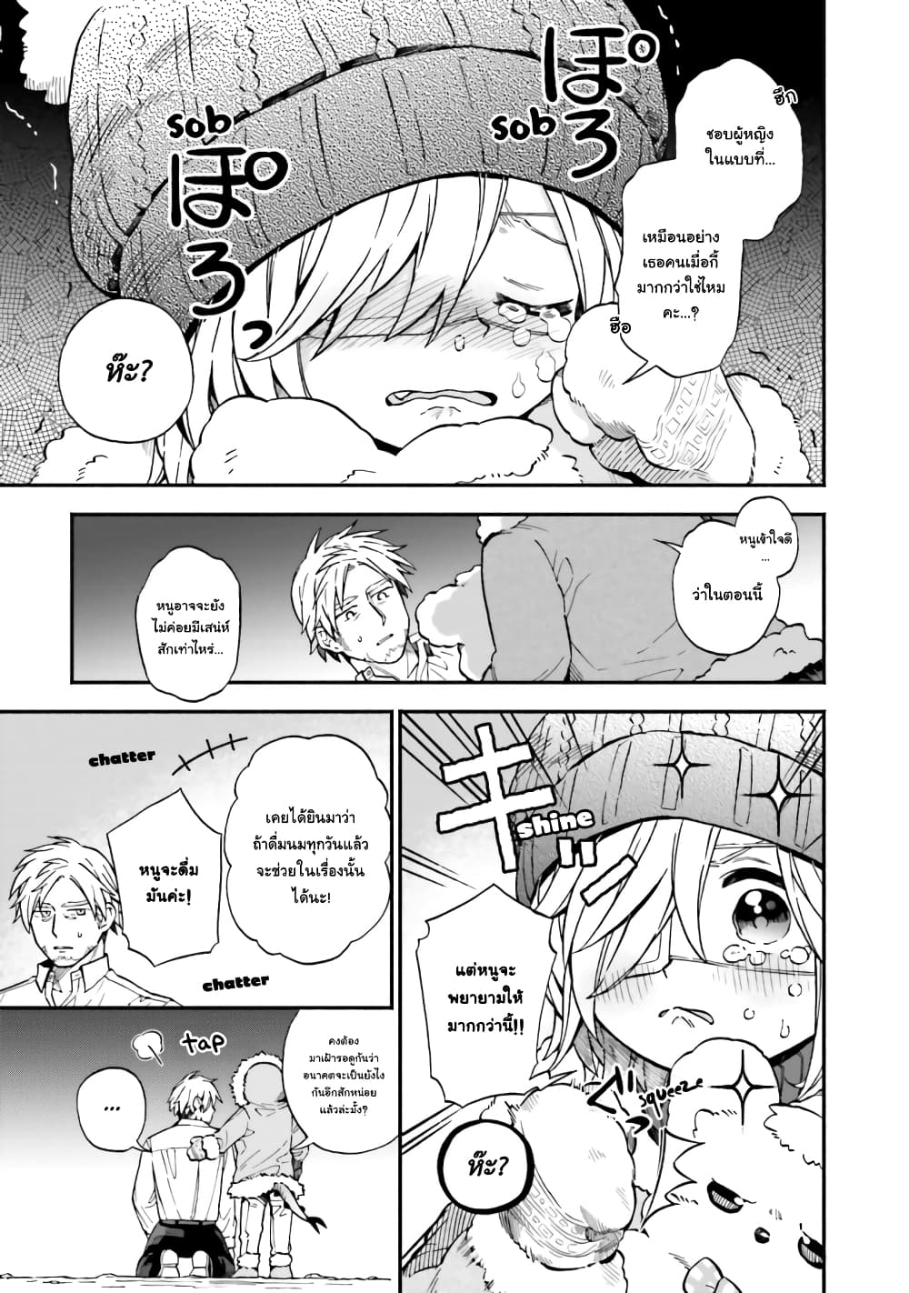 Exorcist and Devil-chan page 8