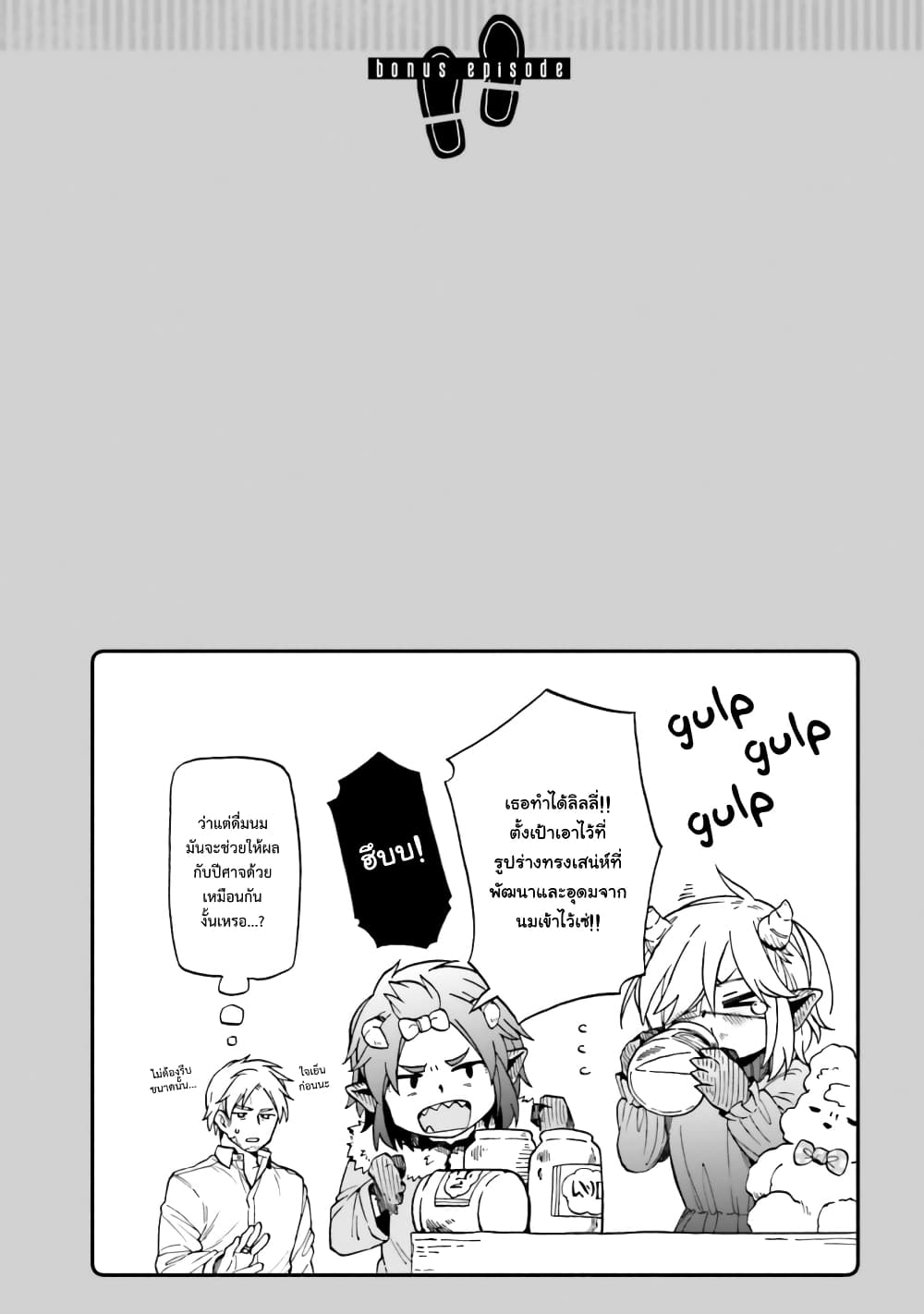 Exorcist and Devil-chan page 9