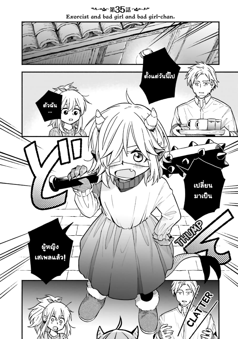 Exorcist and Devil-chan page 2