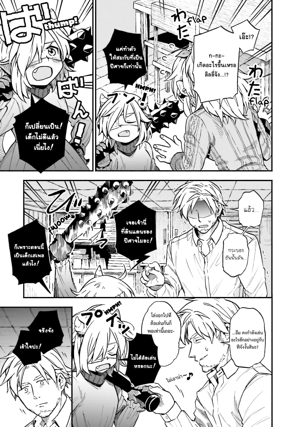 Exorcist and Devil-chan page 3