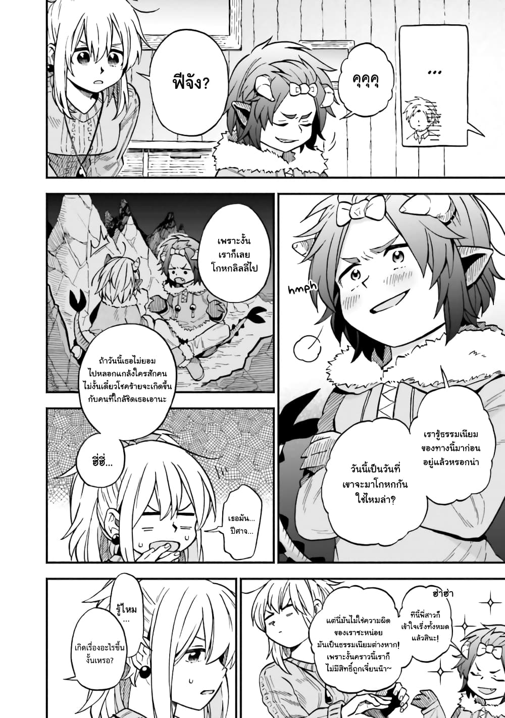 Exorcist and Devil-chan page 4