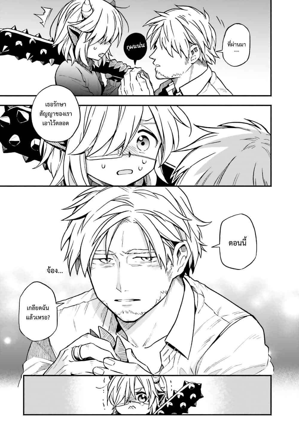 Exorcist and Devil-chan page 5