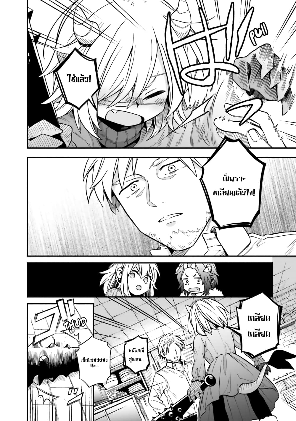Exorcist and Devil-chan page 6