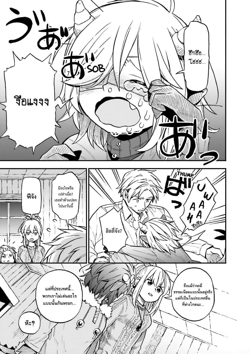 Exorcist and Devil-chan page 7