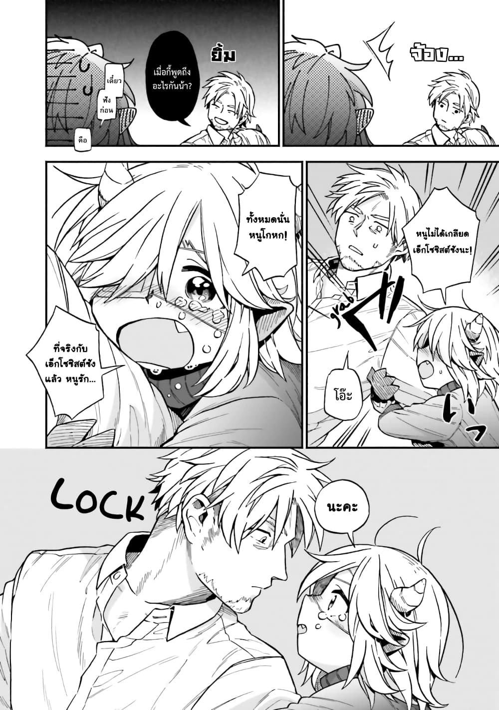 Exorcist and Devil-chan page 8