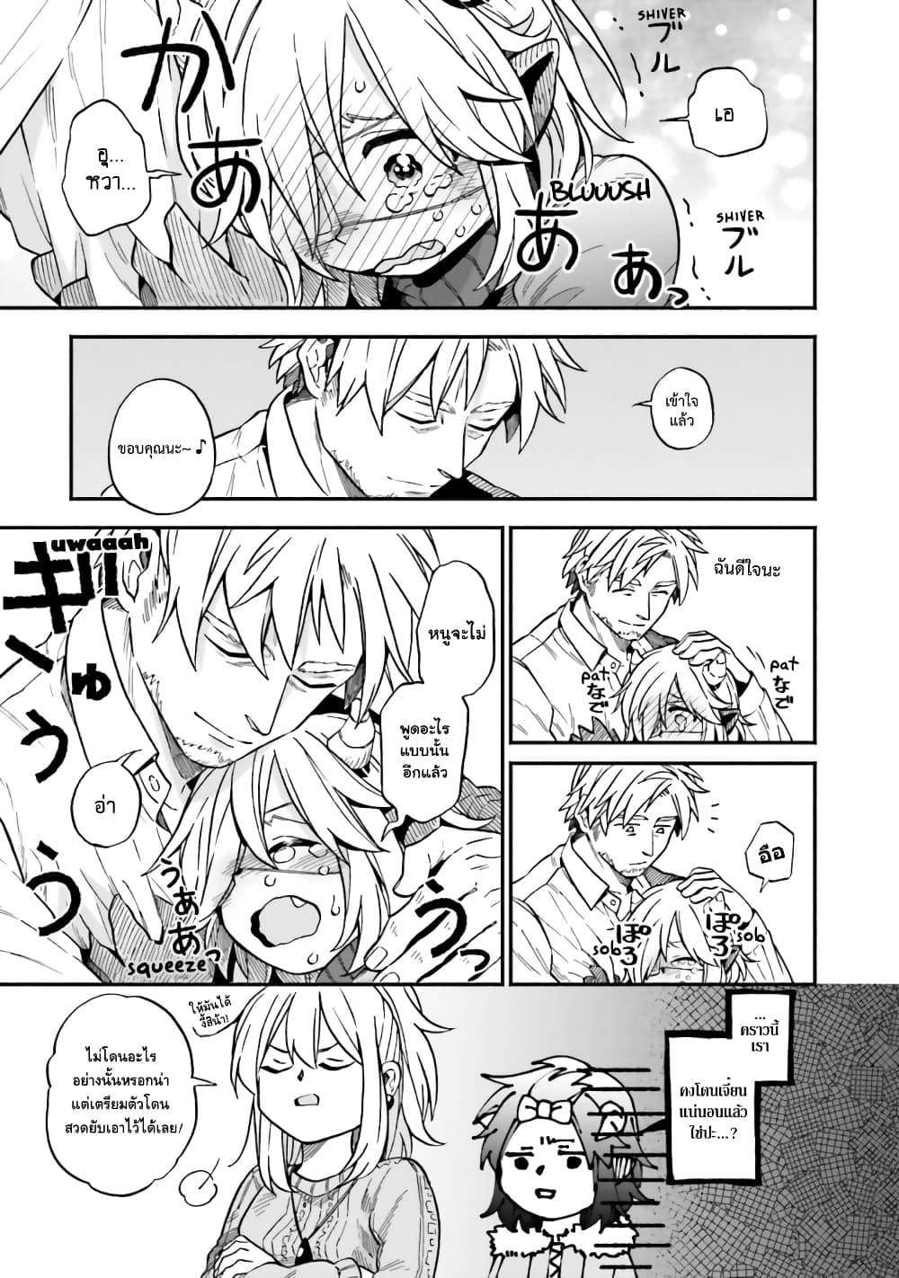 Exorcist and Devil-chan page 9