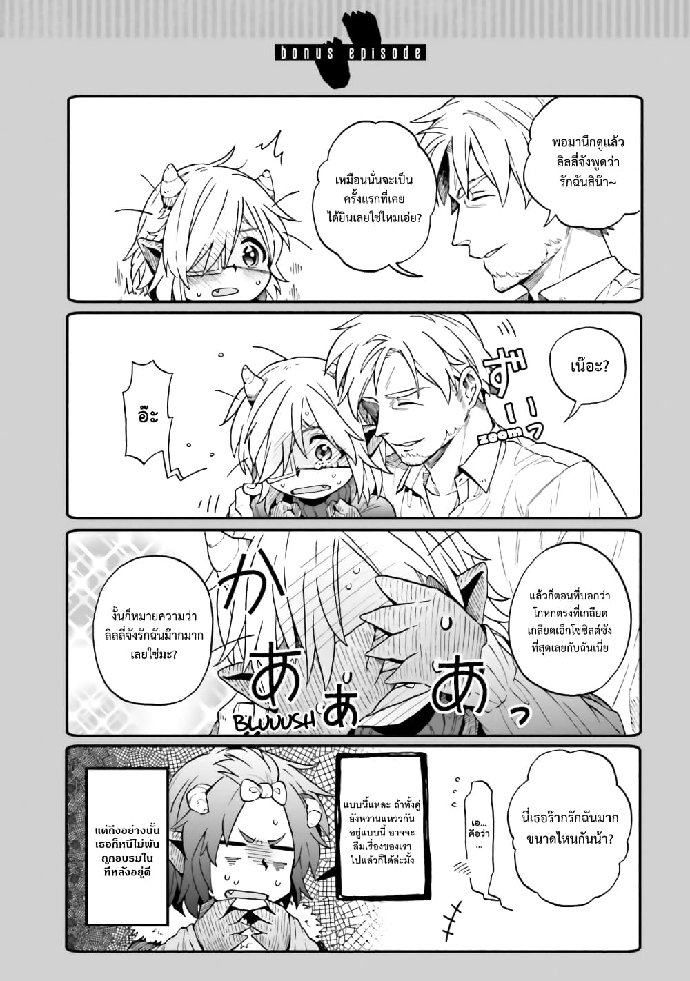 Exorcist and Devil-chan page 10