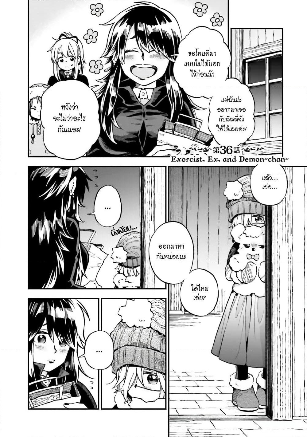 Exorcist and Devil-chan page 1