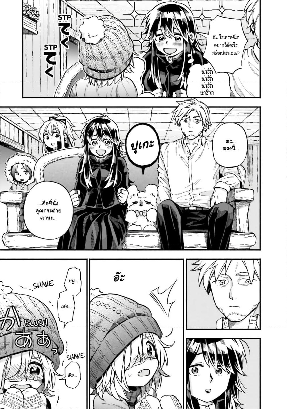 Exorcist and Devil-chan page 4