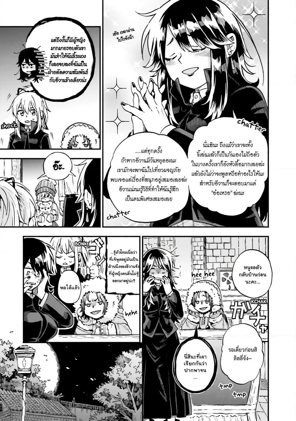 Exorcist and Devil-chan page 6