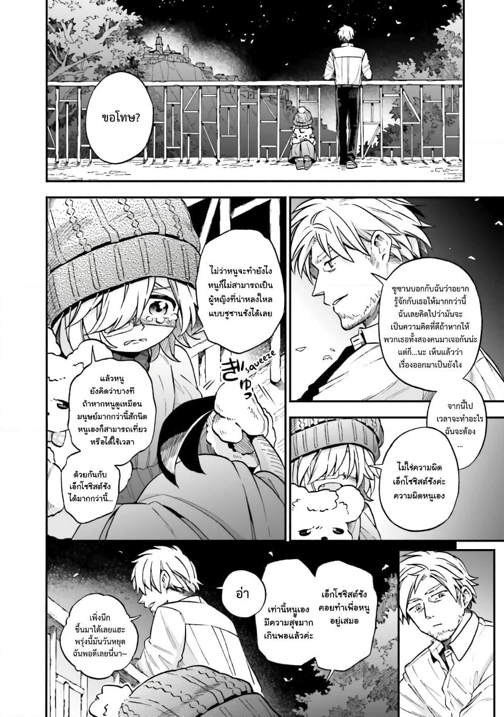 Exorcist and Devil-chan page 7