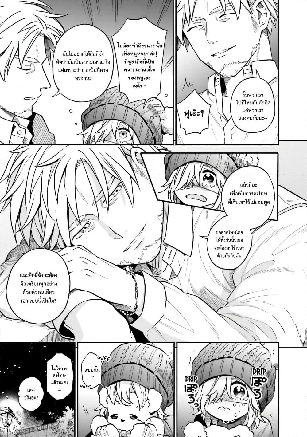 Exorcist and Devil-chan page 8