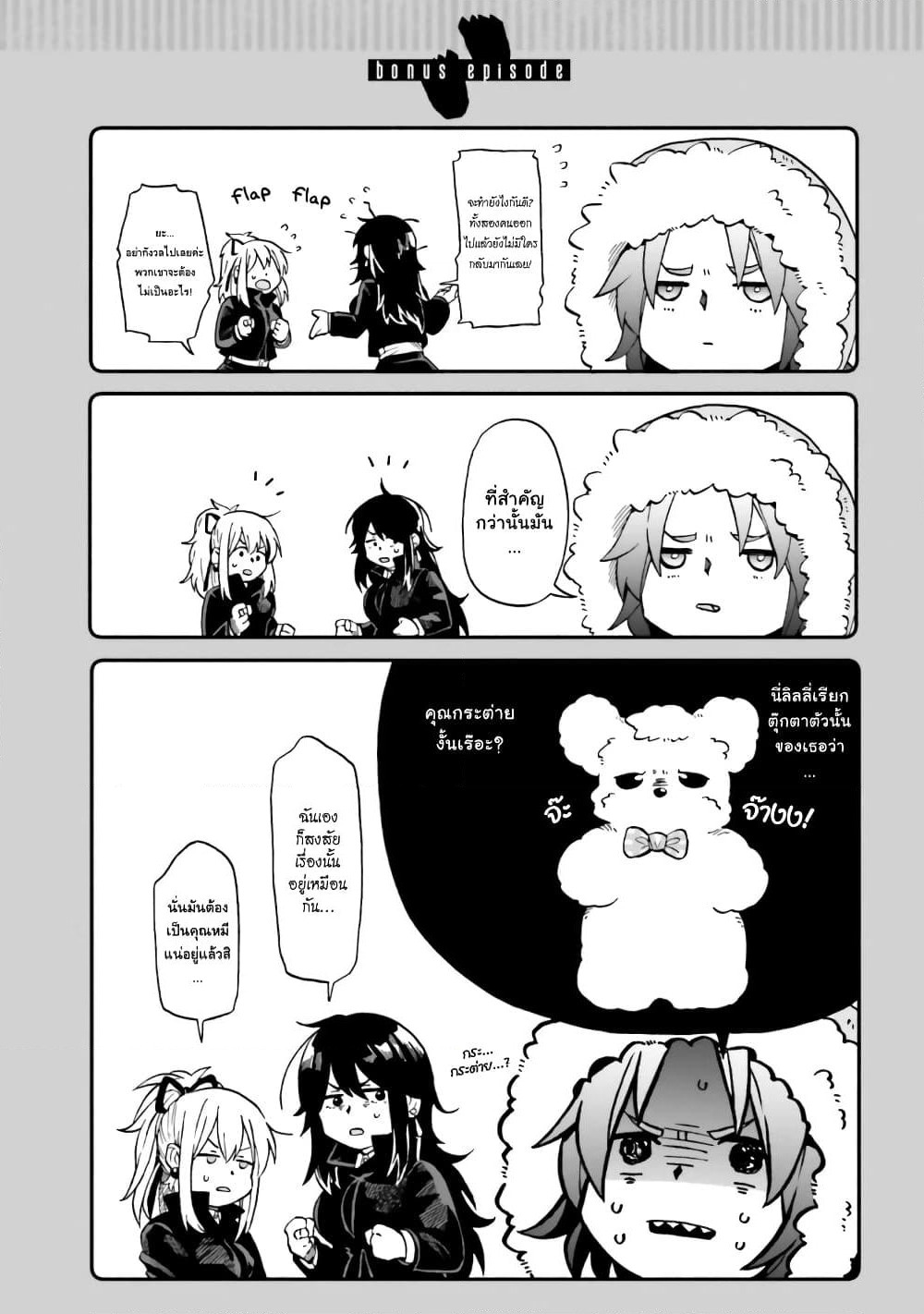 Exorcist and Devil-chan page 9