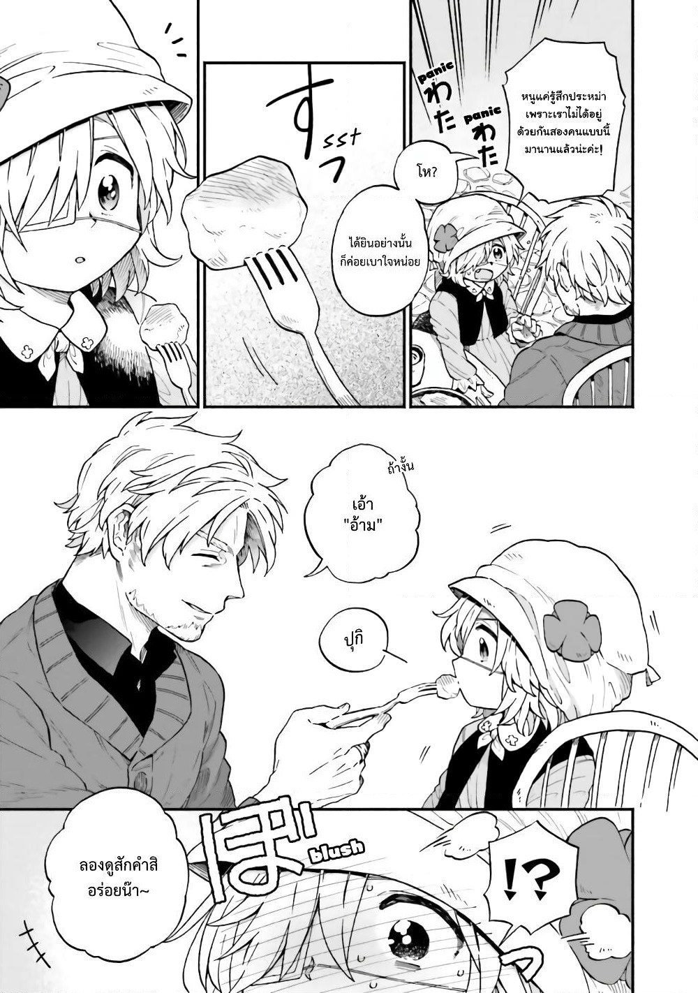 Exorcist and Devil-chan page 5