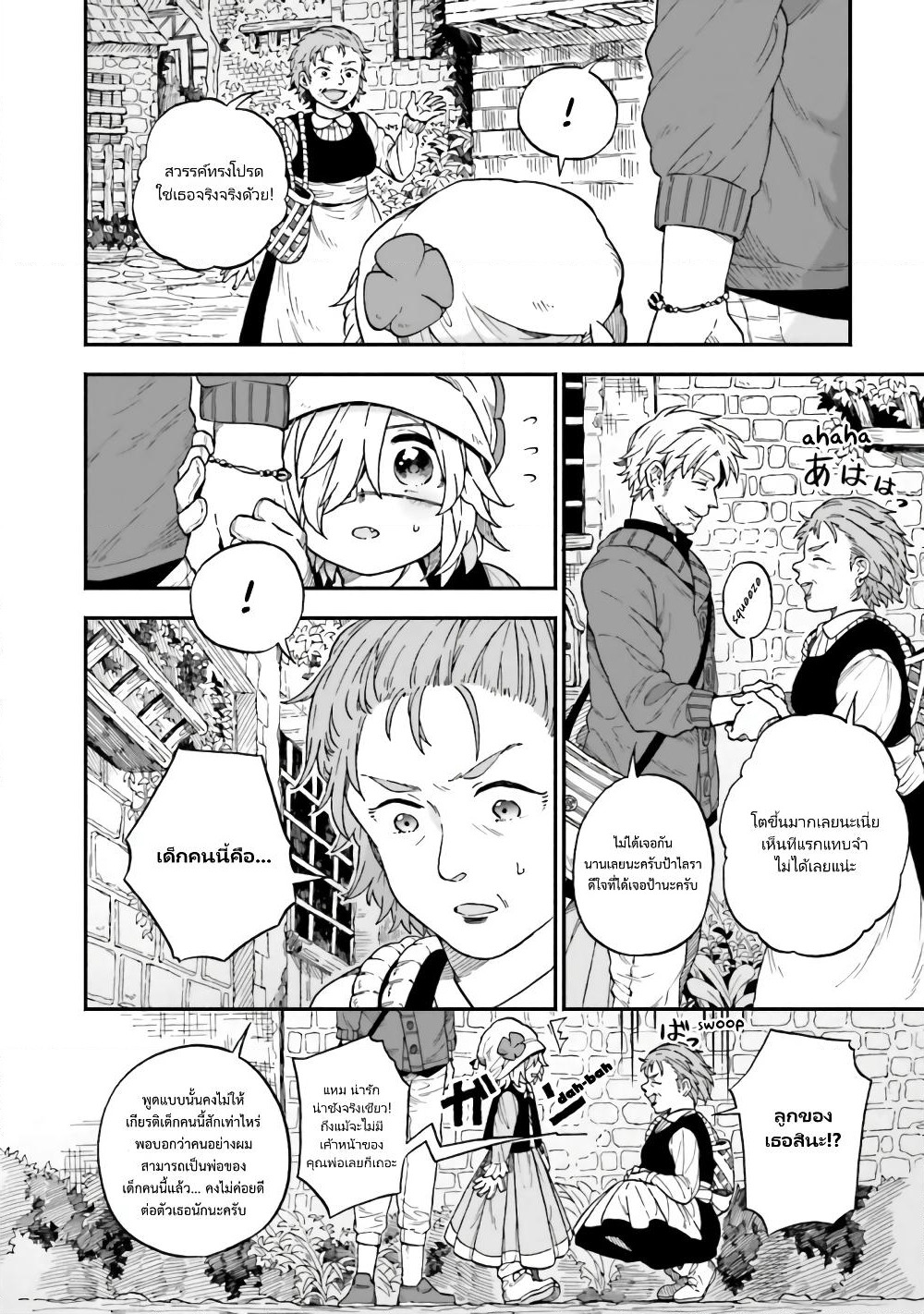 Exorcist and Devil-chan page 8
