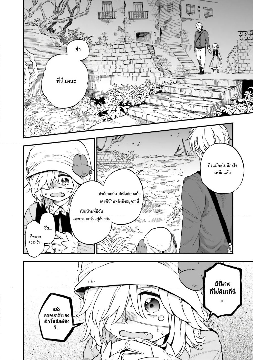 Exorcist and Devil-chan page 10