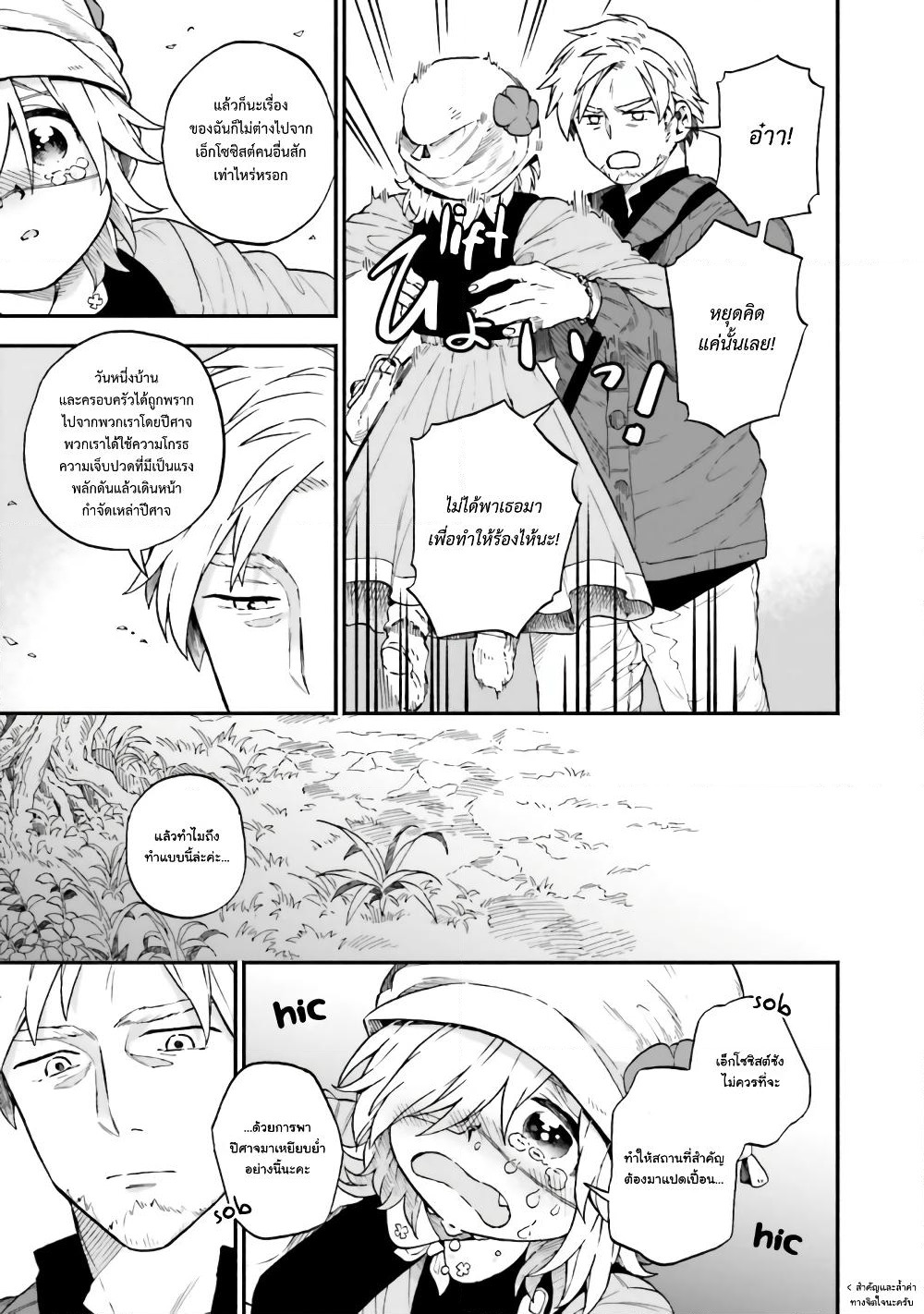 Exorcist and Devil-chan page 11