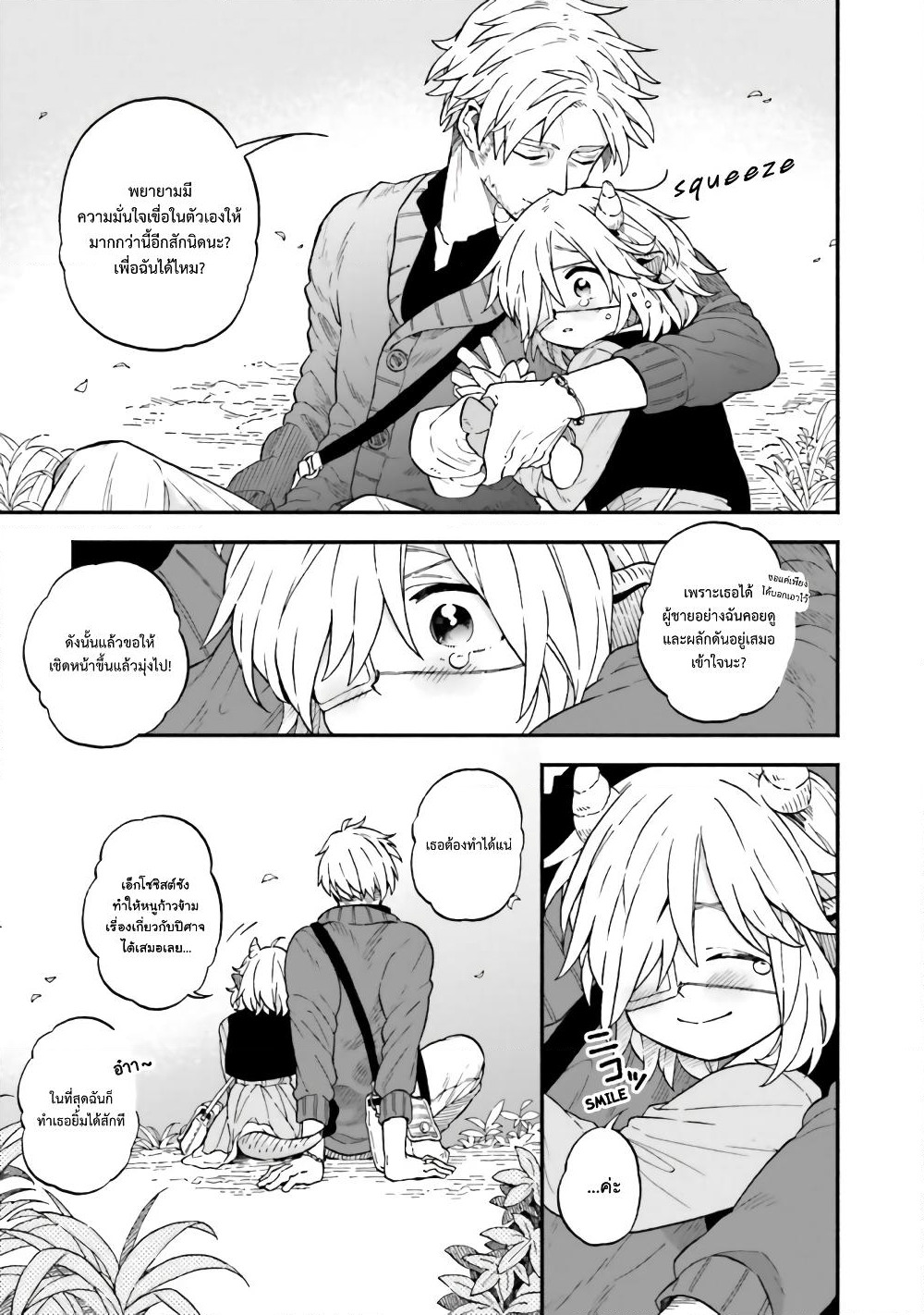 Exorcist and Devil-chan page 13
