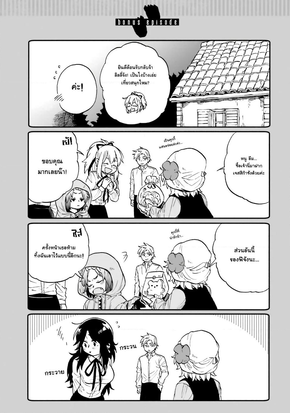 Exorcist and Devil-chan page 14