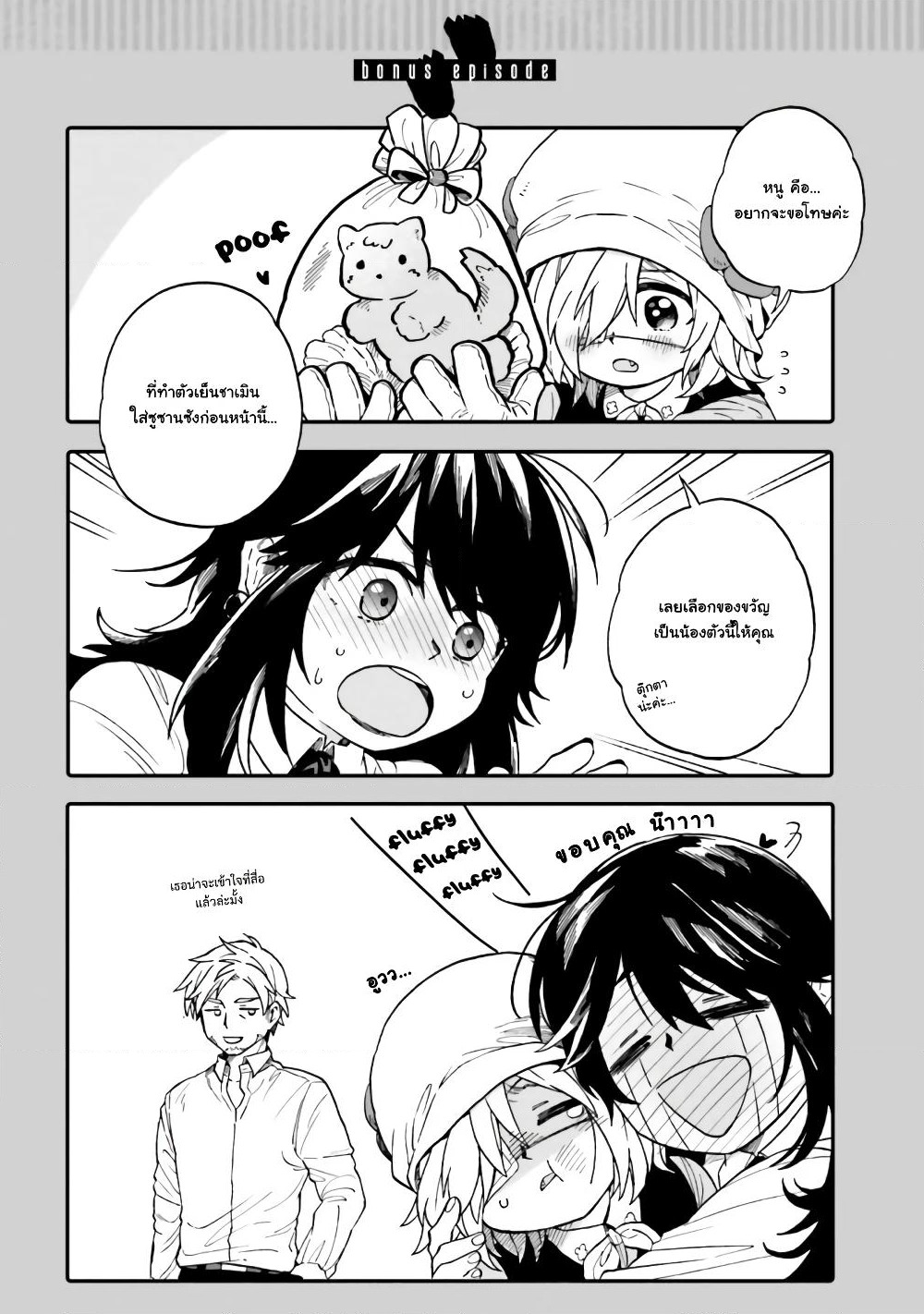 Exorcist and Devil-chan page 15