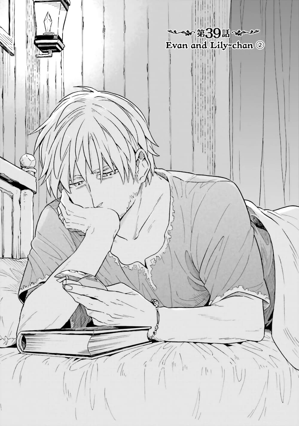 Exorcist and Devil-chan page 1