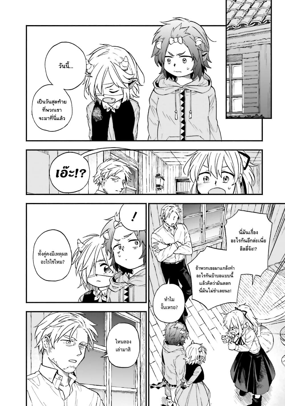 Exorcist and Devil-chan page 2