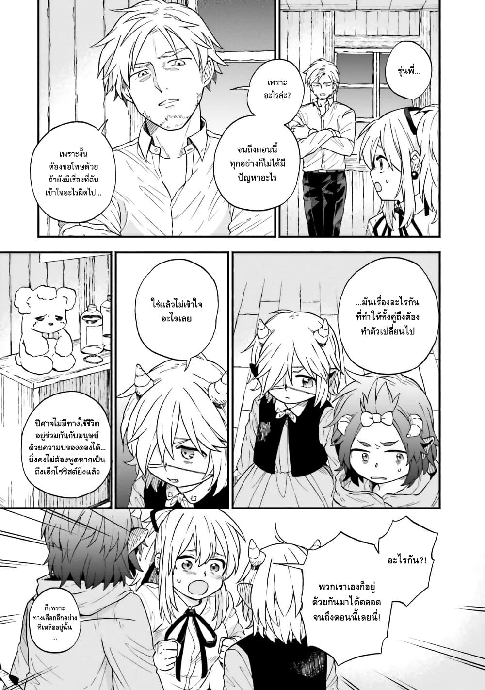 Exorcist and Devil-chan page 3