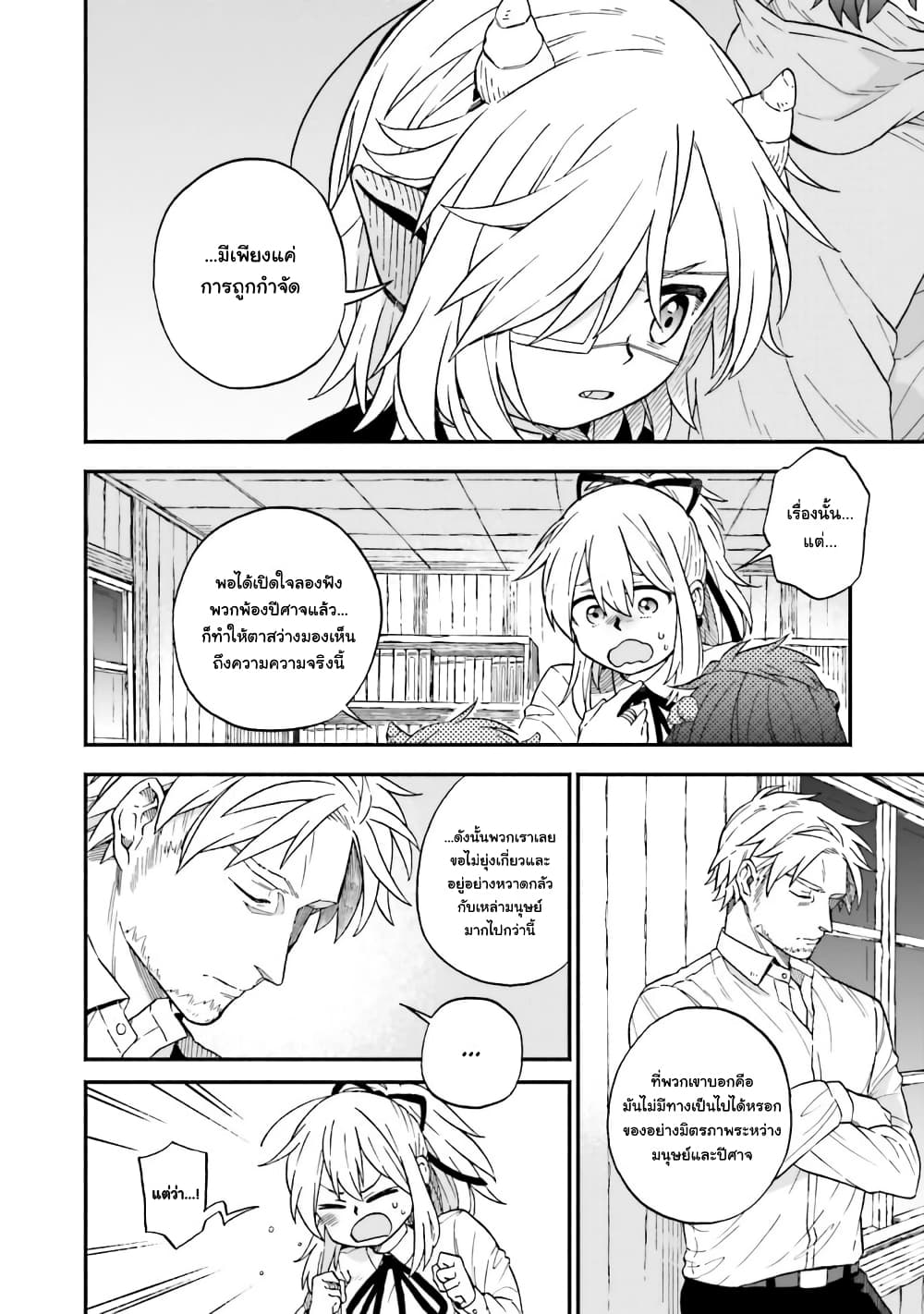 Exorcist and Devil-chan page 4