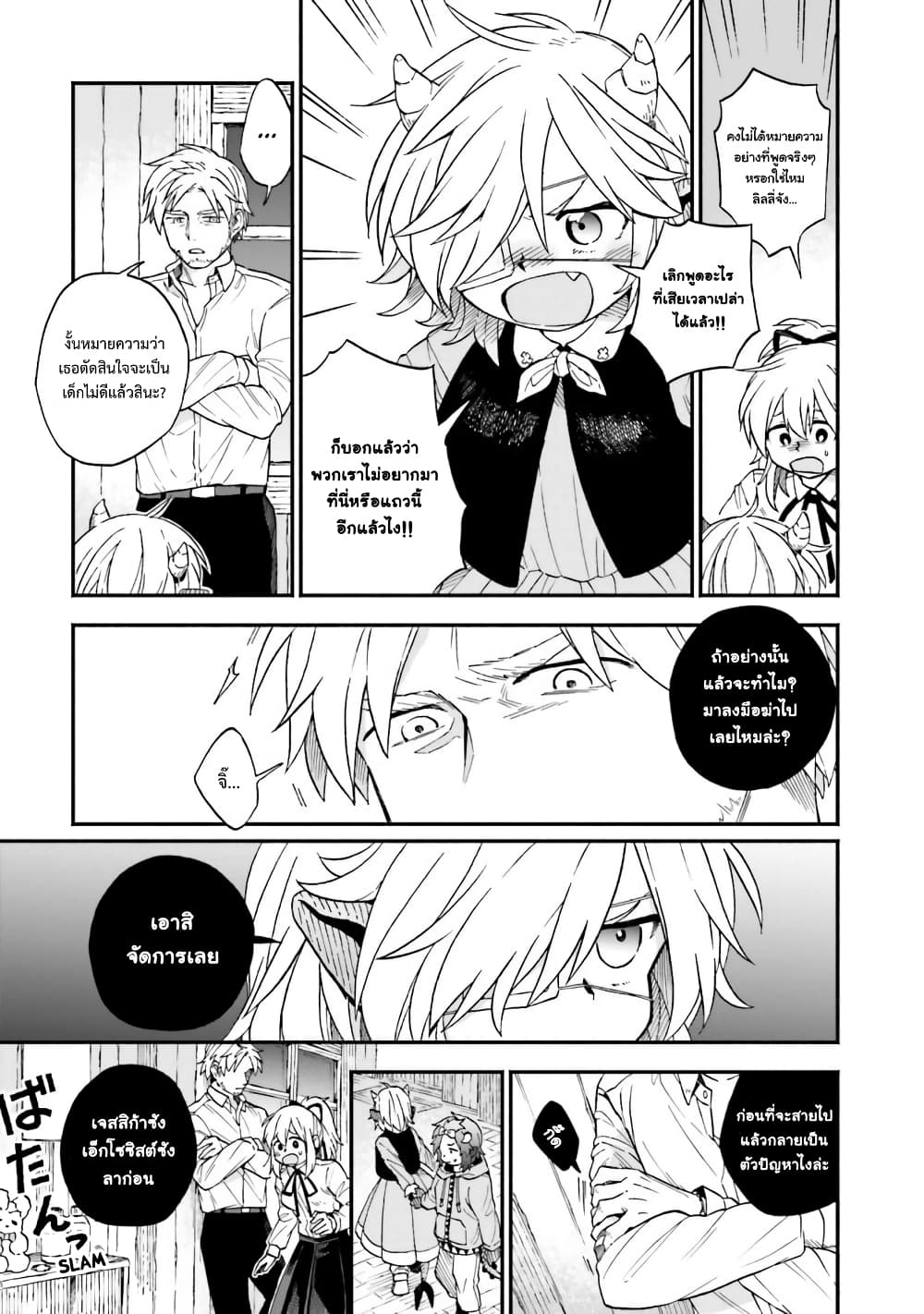 Exorcist and Devil-chan page 5