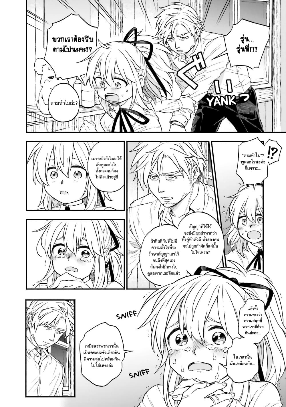 Exorcist and Devil-chan page 6