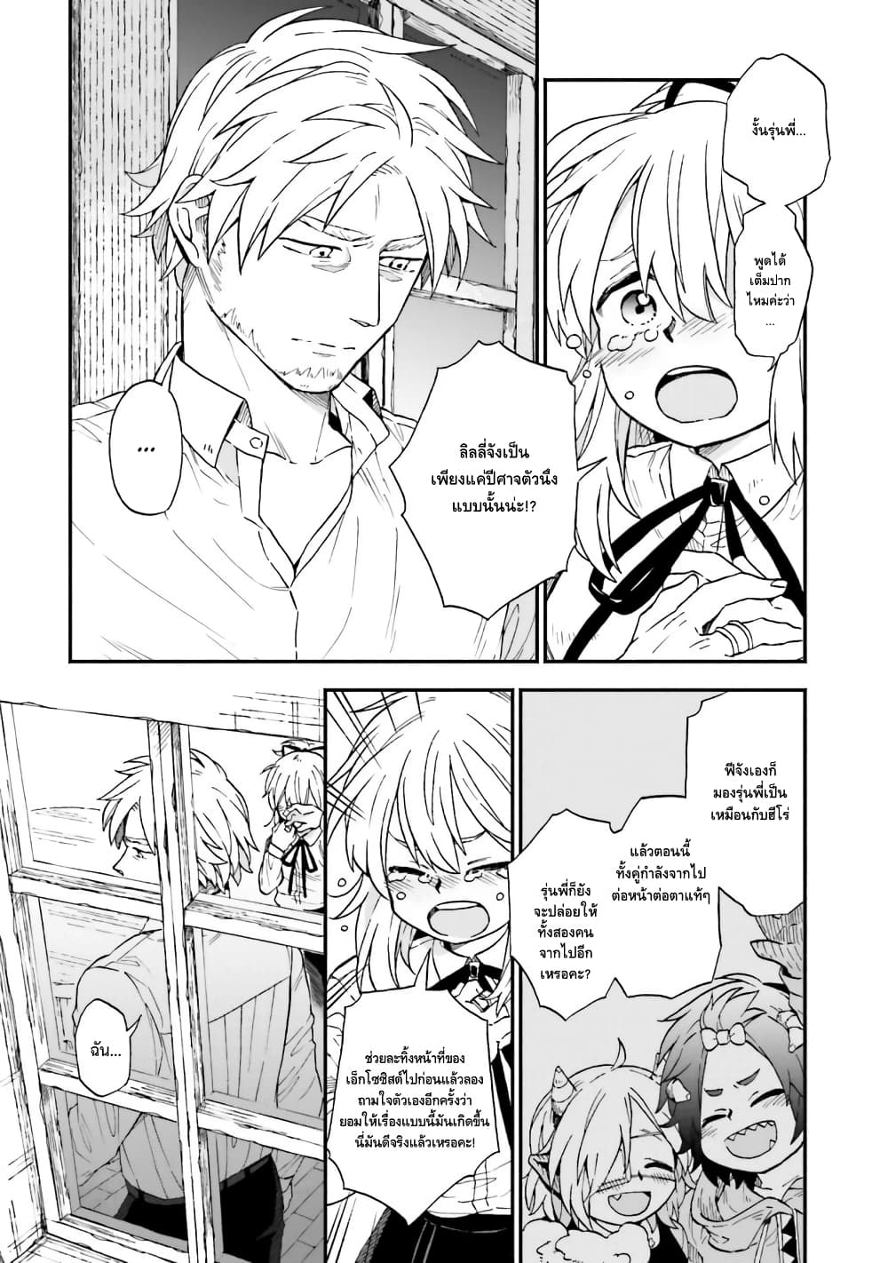 Exorcist and Devil-chan page 7