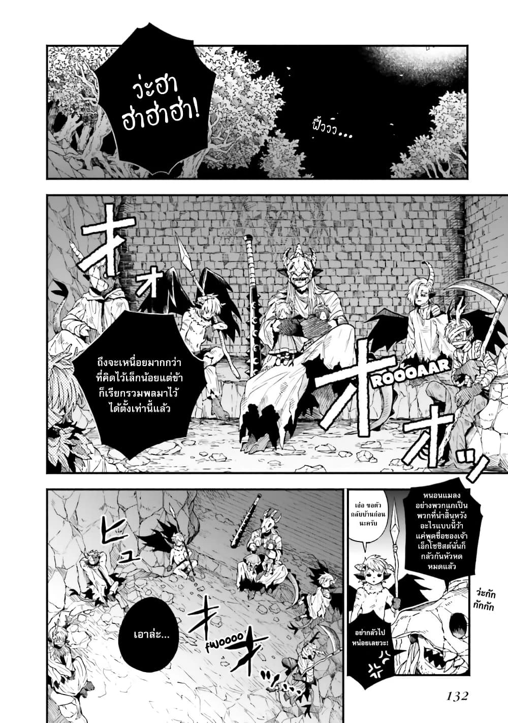 Exorcist and Devil-chan page 8