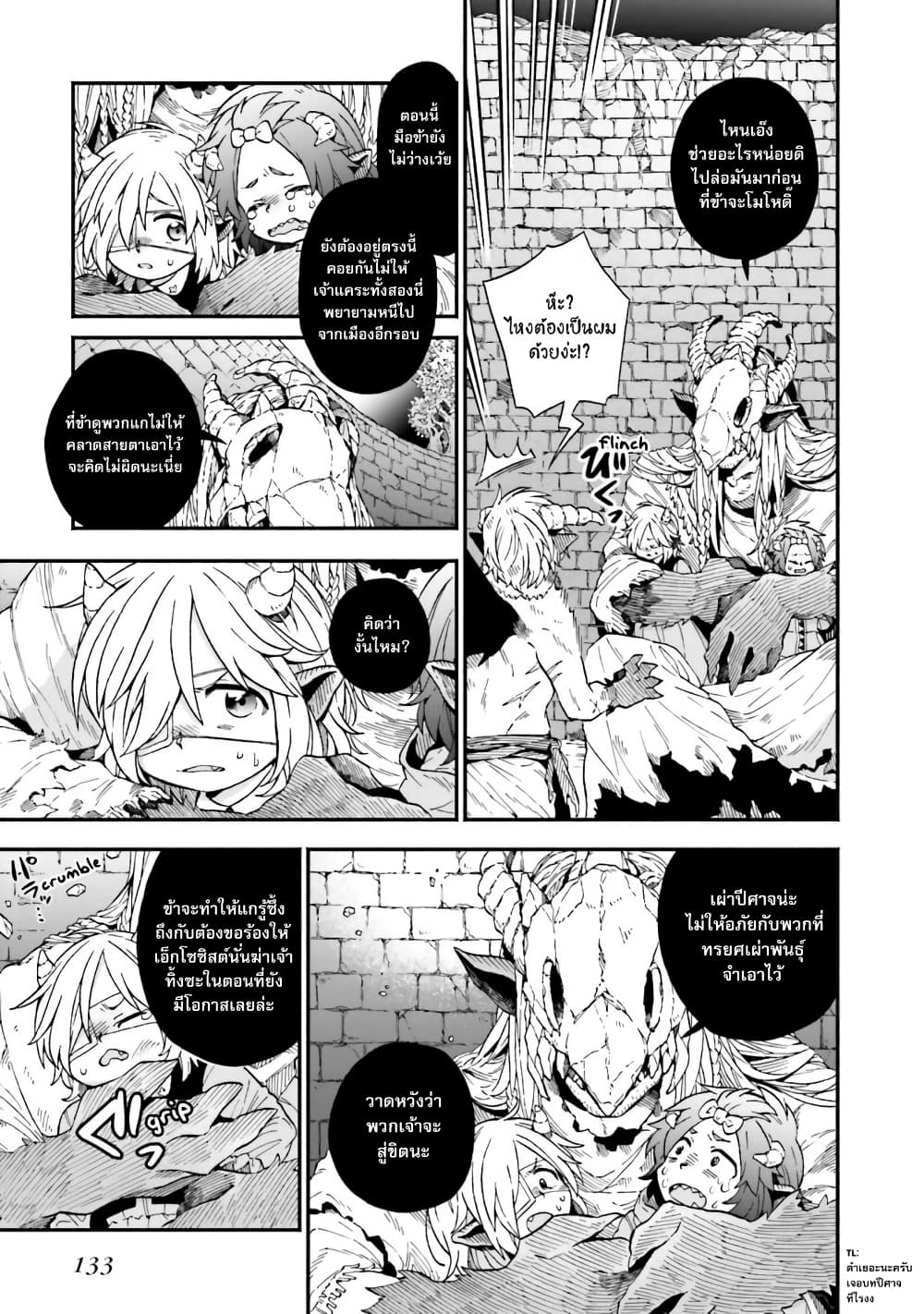 Exorcist and Devil-chan page 9