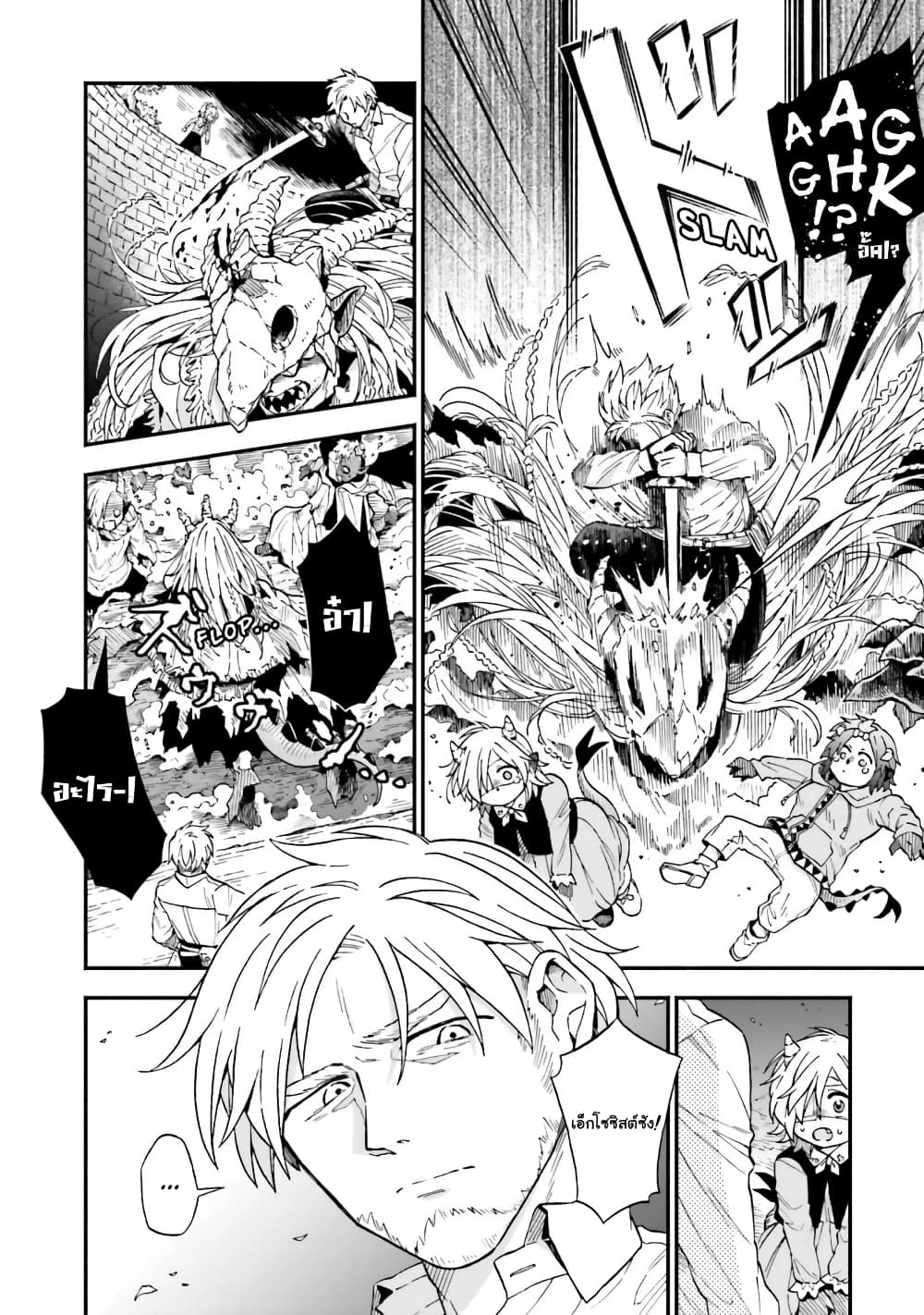 Exorcist and Devil-chan page 10